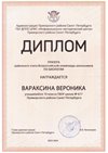 2023-2024 Вараксина Вероника 10м (РО-биология-Цымбал А.А.)